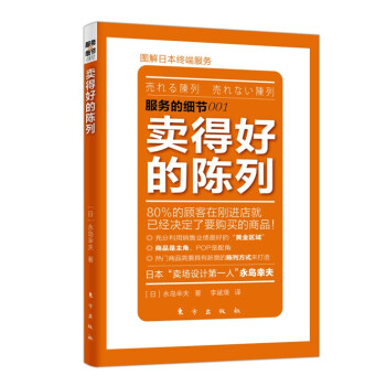 賣得好的陳列 pdf epub mobi 電子書 下載