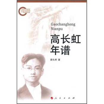 高长虹年谱 pdf epub mobi 下载