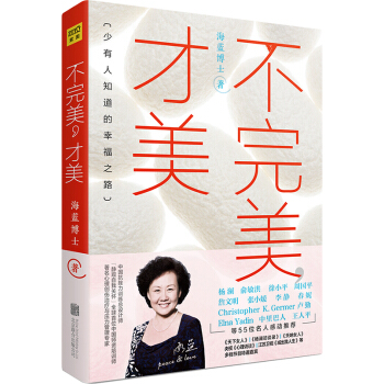 不完美 才美 海蓝博士 心理学 书籍 pdf epub mobi 下载
