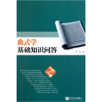 麯式學基礎知識問答 pdf epub mobi 電子書 下載