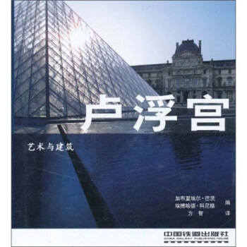 藝術與建築:盧浮宮