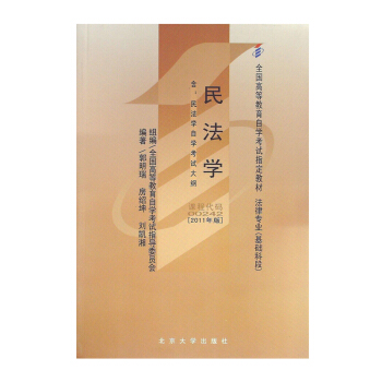 自考教材00242 0242民法學(法律專業基礎科段 pdf epub mobi 電子書 下載