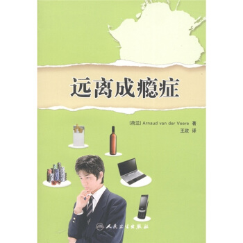 遠離成癮癥 pdf epub mobi 下载