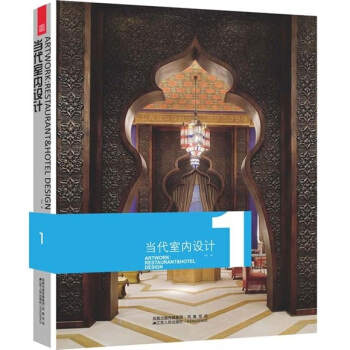 当代室内设计1 pdf epub mobi 下载