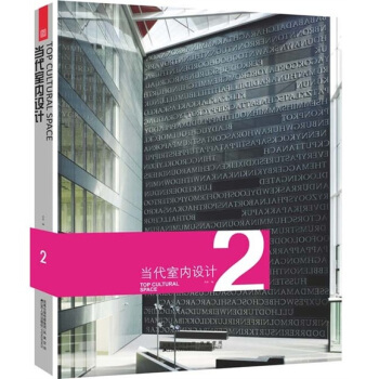 当代室内设计2 pdf epub mobi 下载