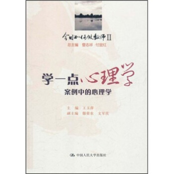 今日如何做教師2·學一點心理學：案例中的心理學 pdf epub mobi 下载