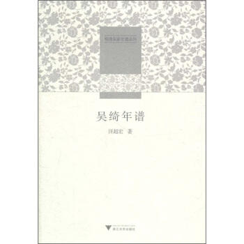 吳綺年譜 pdf epub mobi 下载