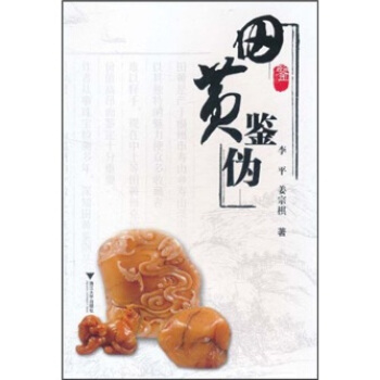 田黄鉴伪 pdf epub mobi 下载