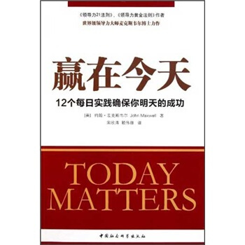 赢在今天 [Today Matters] pdf epub mobi 下载