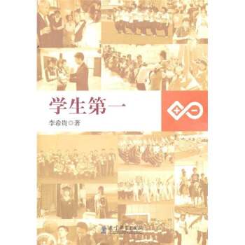 學生第一 pdf epub mobi 電子書 下載