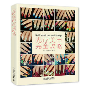 光疗美甲完全攻略 9787115386670 pdf epub mobi 下载