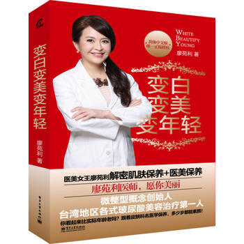 变白变美变年轻 9787121240492 pdf epub mobi 下载