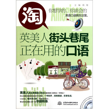 淘英美人街头巷尾正在用的口语 pdf epub mobi 下载