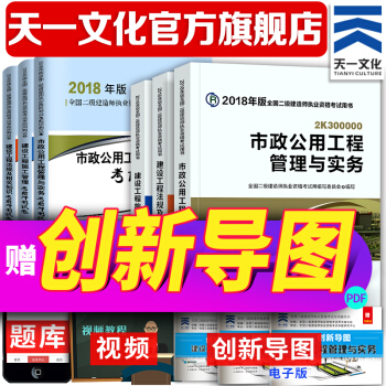 备考2019 二级建造师2018教材真题 二建教材2018市政公用（天一官方店） pdf epub mobi 下载
