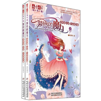 儿童文学淘乐酷书系-萝铃的魔力之信徒，生命的余响（上下） [11-14岁] pdf epub mobi 下载