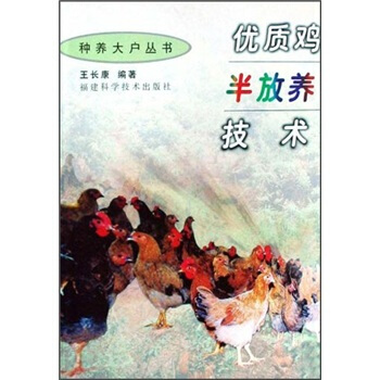 優質雞半放養技術 pdf epub mobi 下载