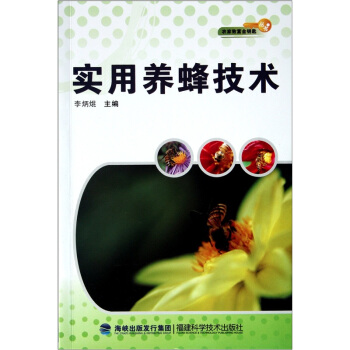 實用養蜂技術 pdf epub mobi 電子書 下載