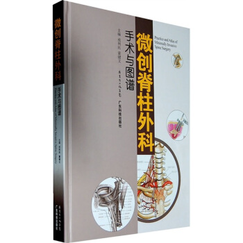 微創脊柱外科手術與圖譜 pdf epub mobi 下载