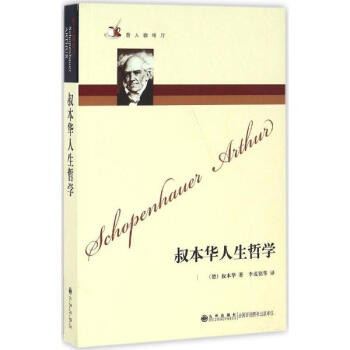 叔本華人生哲學 pdf epub mobi 下载
