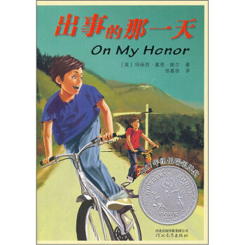 出事的那一天 [7-10岁] pdf epub mobi 下载