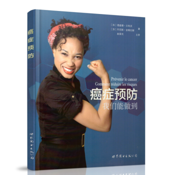 正版現貨 癌癥預防 理查德·貝利沃著 世界圖書齣版公司 pdf epub mobi 下载
