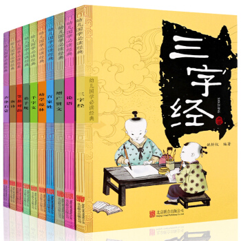 【正版】國學經典書籍全套10冊 注音版7-10歲兒童讀物 三字經 百傢姓 韆字文 弟子規啓濛書籍 pdf epub mobi 電子書 下載