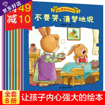 爱上表达系列绘本全8册 绘本3-6岁 婴幼儿行为习惯培养绘本 宝宝睡前故事儿童早教益智童书 pdf epub mobi 电子书 下载