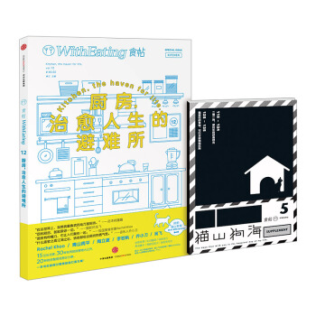 【中信书店】食帖12：厨房，治愈人生的避难所 林江 编 食帖系列书籍 pdf epub mobi 电子书 下载