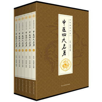 中醫四大名著 全6冊 張仲景等著 中國醫藥學 中醫書籍 神龍本草經 黃帝內經 傷寒雜病論 pdf epub mobi 電子書 下載
