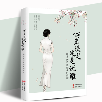 正版现货 心若淡定便是优雅 心若从容便是优雅 不曾爱过怎会懂得 张其姝三部曲 pdf epub mobi 电子书 下载