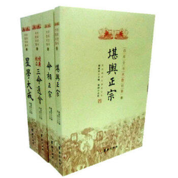 四库全书术数初集 堪舆正宗 命相正宗 增广校正 图解 三命通会 星学大成 风水书籍 命理相 pdf epub mobi 下载