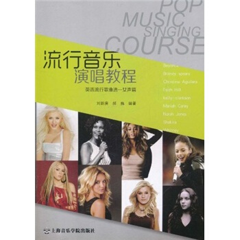流行音樂演唱教程：英語流行歌麯選（女生篇） pdf epub mobi 下载