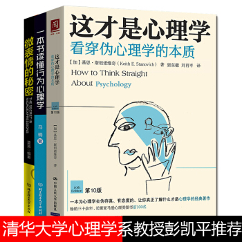 正版全3册 这才是心理学看穿伪心理学的本质行为心理学微表情的秘密读心术心理学书籍畅销书 pdf epub mobi 下载