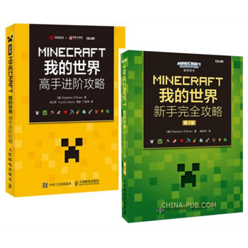 包郵 MINECRAFT我的世界 高手進階攻略+新手完全攻略 第3版2本書 minecra pdf epub mobi 下载