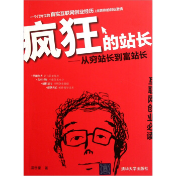 瘋狂的站長：從窮站長到富站長 pdf epub mobi 下载