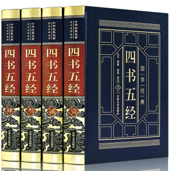 四書五經全套4冊 全注全譯注白話詳解讀本 國學傳世經典讀本 中華國學經典書局 周易春鞦左傳論語易經 pdf epub mobi 下载