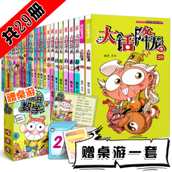 大话降龙漫画书1-29册 全套29册 奥冬兰兰搞笑漫画书 幽默校园爆笑漫画儿童书籍 pdf epub mobi 电子书 下载