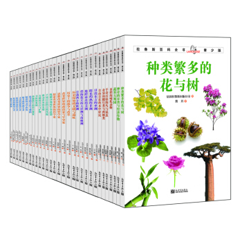 拉鲁斯百科全书 青少版（彩图铜版纸 全套30册 ） pdf epub mobi 下载