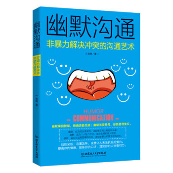 幽默溝通 : 非暴力解決衝突的溝通藝術 pdf epub mobi 下载