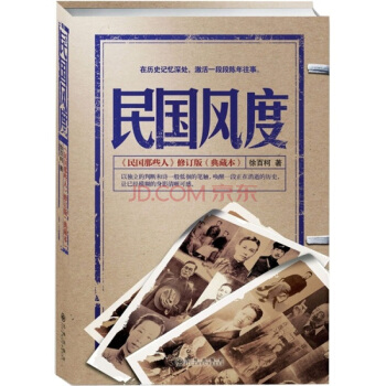 民國風度 pdf epub mobi 下载