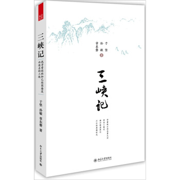 三峽記