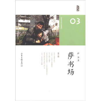 萨书场（第3辑） pdf epub mobi 下载