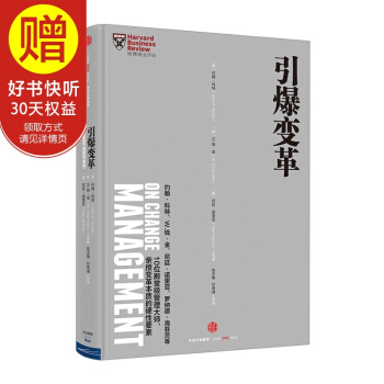 哈佛商業評論管理必讀：引爆變革 中信齣版社 pdf epub mobi 電子書 下載