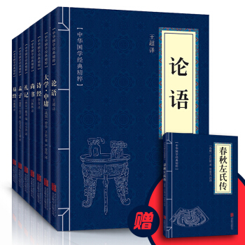超值!全8册】四书五经 论语孟子大学中庸易经礼记尚书诗经春秋左氏传 pdf epub mobi 下载