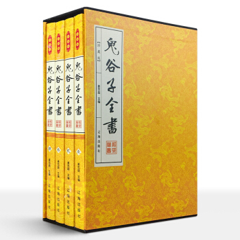 风水书籍 珍藏版 鬼谷子 无障碍阅读 精装插图本 国学经典的智慧 pdf epub mobi 下载