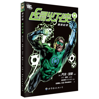 绿灯侠 pdf epub mobi 电子书 下载