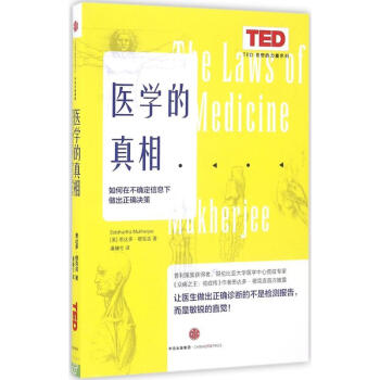 医学的真相