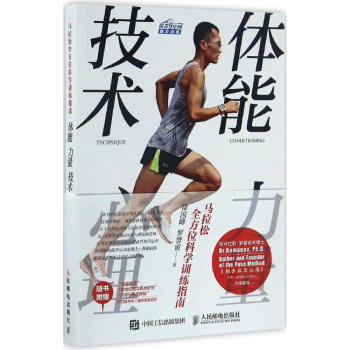 馬拉鬆全方位科學訓練指南