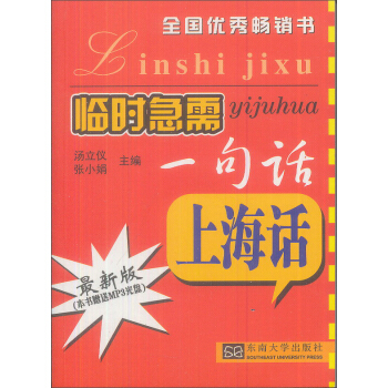 臨時急需一句話:上海話