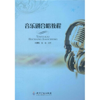 音乐剧合唱教程 pdf epub mobi 下载